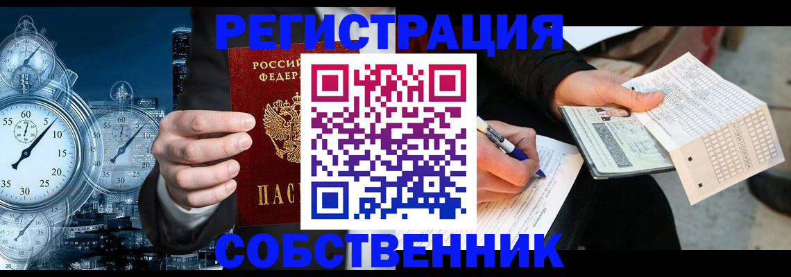 временная регистрация собственник в Угличе